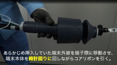 6600V 高圧ケーブル 端末処理材 施工要領動画【3M&trade; 関東PST端末耐塩用-EM カントウT6PS-Bシリーズ】
