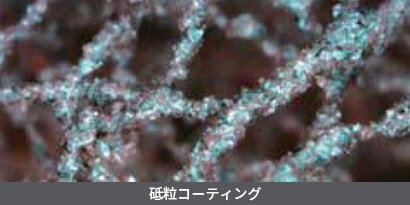 7447 の砥粒コーティング
