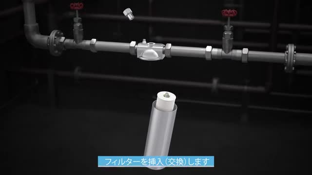 3M™ フィルターハウジング 1BSタイプ 1BS-TWの配管据え付け3Dイメージ動画
