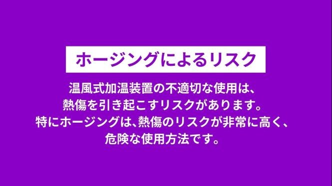 ホージングによるリスク
