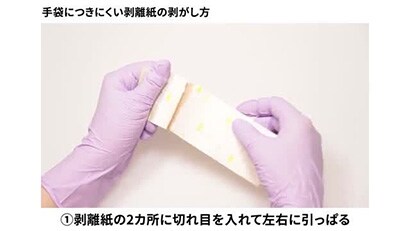 伸縮テープ剥離紙の剥がし方動画
