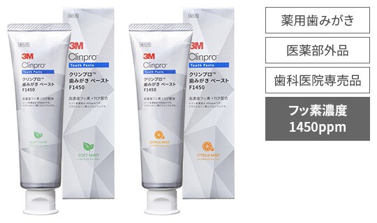 クリンプロ™ 歯みがき ペースト F1450
