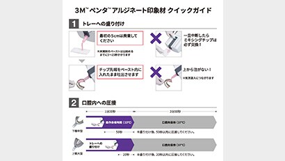 クイックガイド
