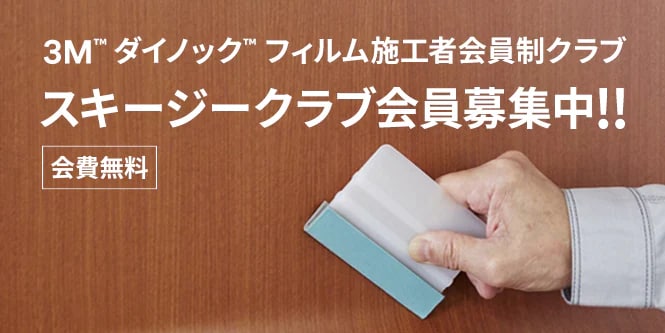 スキージークラブへの登録はこちらから
