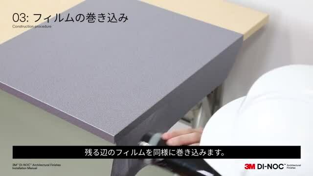天板（伸ばして貼る場合）
