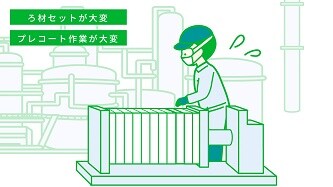 工業分野の粉末ろ過代替
