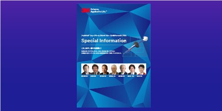 スペシャルインフォメーションダウンロード
