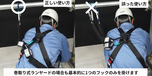 ツインランヤードの正しい使い方
