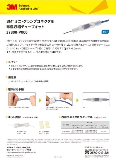 ３Ｍ™ パワークランプコネクタ  CC-Link規格適合 標準コネクタ
