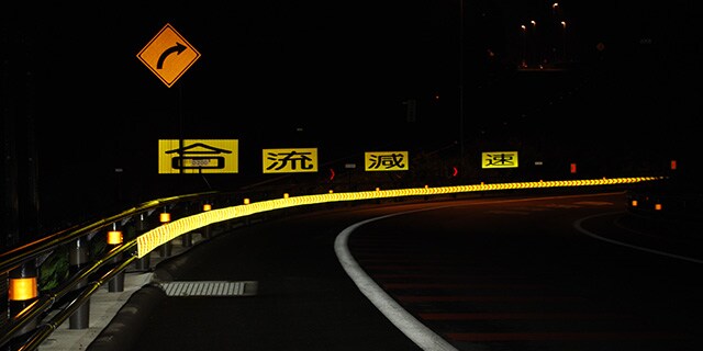 道路線形や危険箇所を示す
