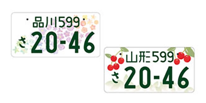 地方版図柄入りナンバープレート ご当地ナンバー 反射材 交通安全関連 3m