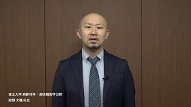 「体温の話～日々低体温と闘うあなたへ～」東北大学大学院医学系研究科 麻酔科学・周術期医学分野 助教　紺野 大輔 先生