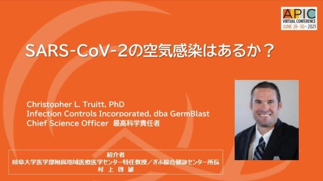 SARS-CoV-2の空気感染はあるか？

