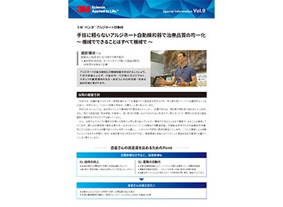 手技に頼らないアルジネート自動練和器で治療品質の均一化  〜“機械でできることはすべて機械で〜  渡部 譲治 先生
