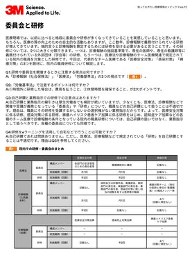 Vol.12 委員会と研修