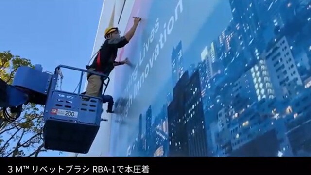 施工方法 3M™ エンビジョン™ ペイントフィルム
