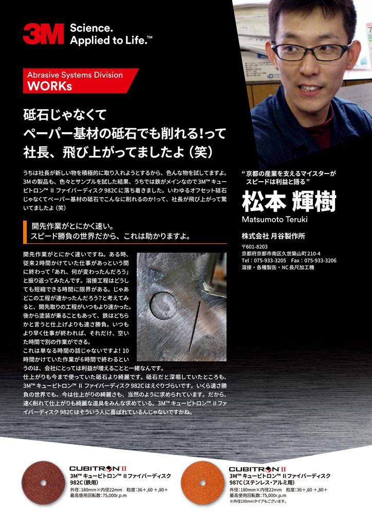 【お客様のお声】3M™ ファイバーディスク カタログ