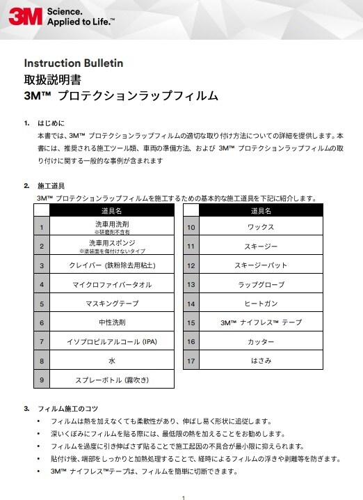 取り扱い説明書
