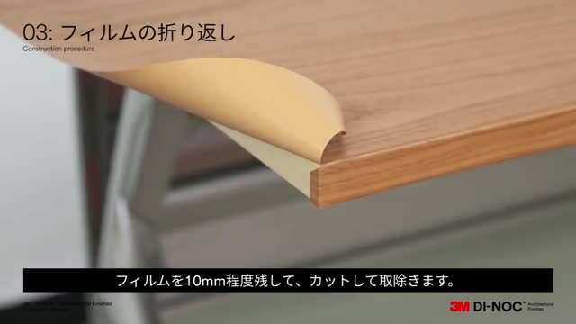 天板（折り返して貼る場合）
