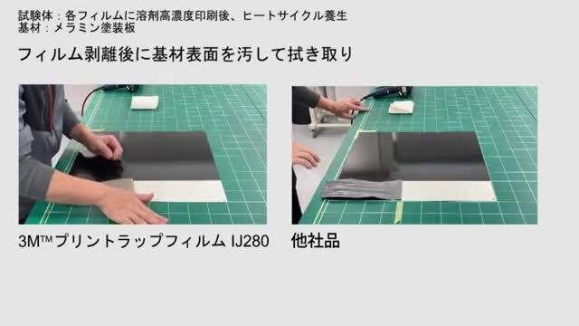 剥離性比較 IJ280 vs 他製品
